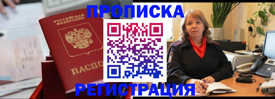 временная регистрация гарантия в Юрюзани