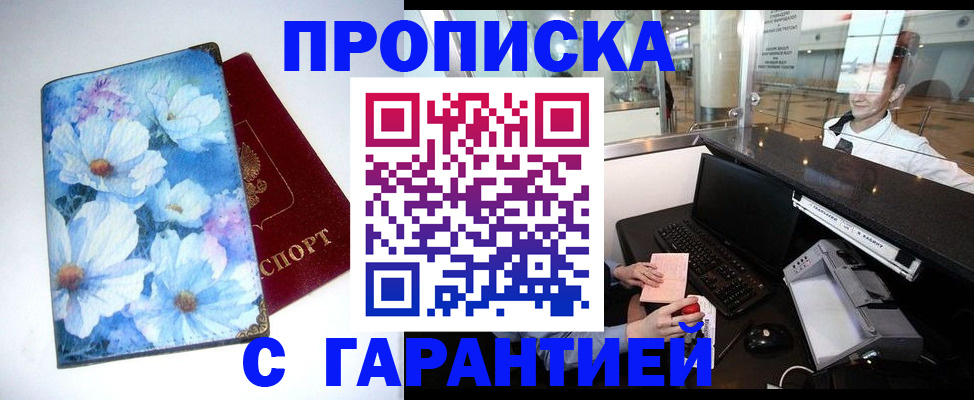 прописка для работы в Юрюзани