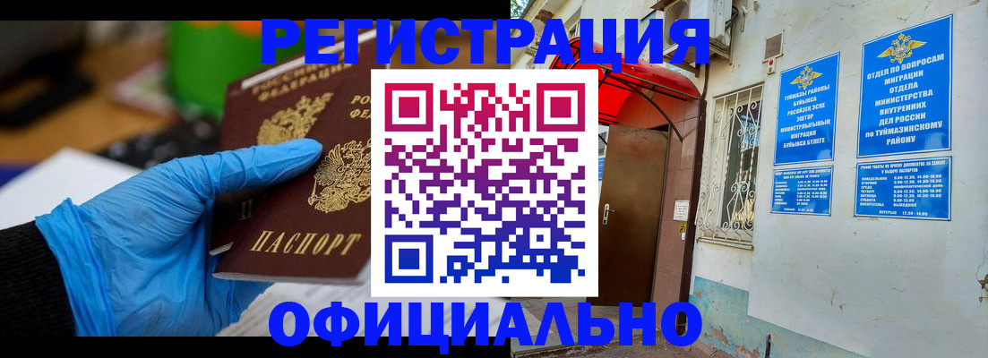 прописка в Юрюзани