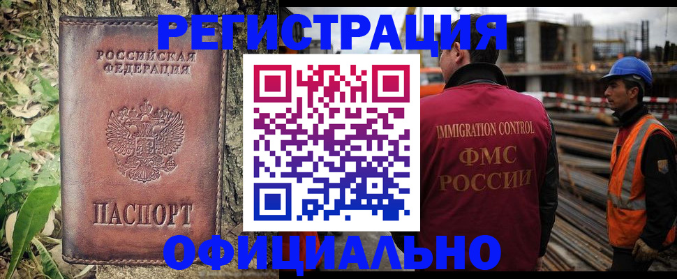 временная регистрация купить в Юрюзани