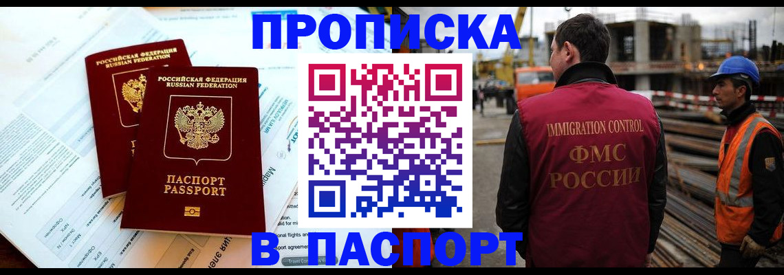 прописка для кредита в Юрюзани